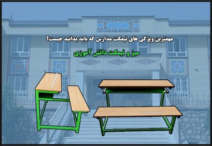 راهنمای جامع تعمیرات میز و نیمکت و صندلی مدارس